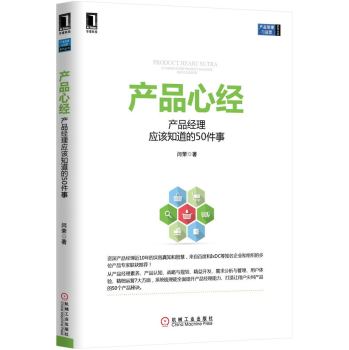 产品经理应该知道的50件事