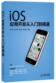 iOS应用开发从入门到精通