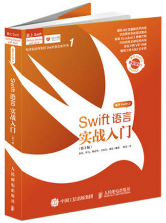 Swift语言实战入门（第2版）