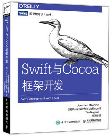 Swift与Cocoa框架开发