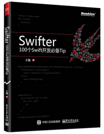 Swifter : 100 个 Swift 开发必备 Tip