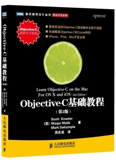 Objective-C基础教程 第2版