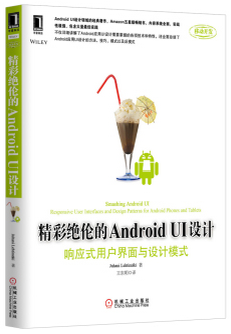 精彩绝伦的Android UI设计