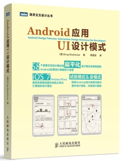 Android应用UI设计模式	