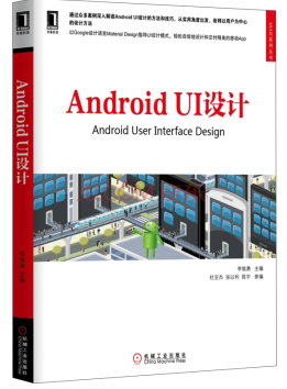 Android UI设计	