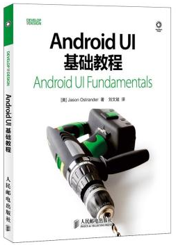 Android UI基础教程