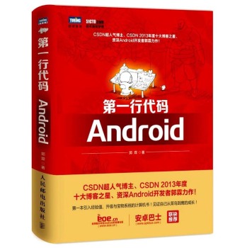 第一行代码 Android	