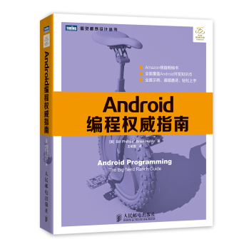 Android编程权威指南