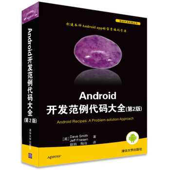 Android 开发范例代码大全（第2版）