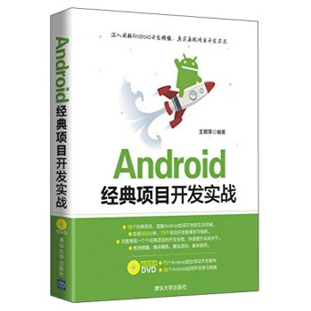 Android经典项目开发实战