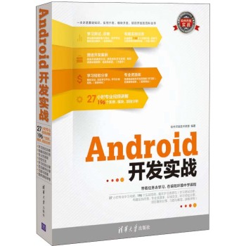 软件开发实战：Android开发实战