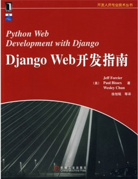 Django Web开发指南