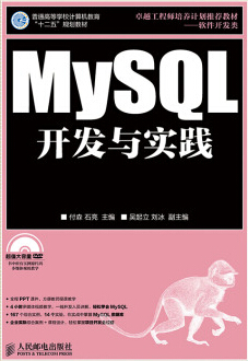 MySQL开发与实践