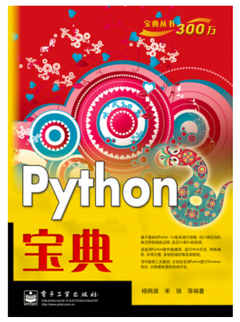 Python宝典