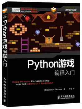 Python游戏编程入门