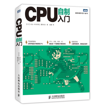 CPU自制入门