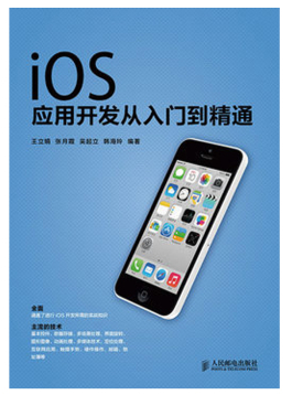  iOS应用开发从入门到精通