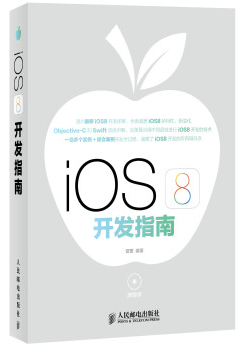  iOS 8开发指南