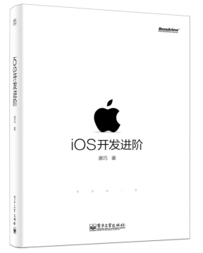  iOS开发进阶