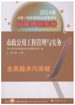 市政公用工程管理与实务