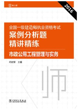 市政公用工程管理与实务