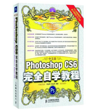 Photoshop CS6完全自学教程