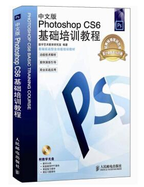 中文版Photoshop CS6基础培训教程