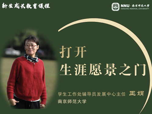 大学生职业素养教育:打开生涯愿景之门